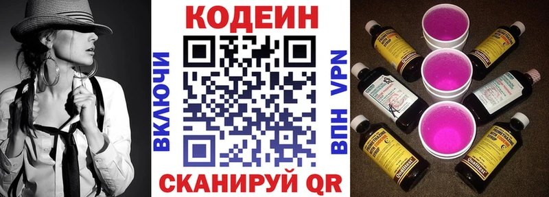 закладка  Кыштым  Codein Purple Drank 